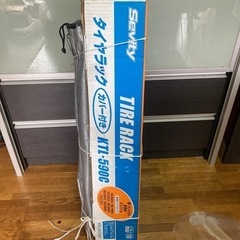 アイリスオーヤマ　タイヤラック（カバー付き！）