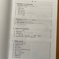 システム・ユニット訓練用テキスト 安全衛生 ポリテクセンター(高齢・障害・求職者雇用支援機構) 電気設備技術科用の画像