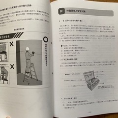 システム・ユニット訓練用テキスト 安全衛生 ポリテクセンター(高齢・障害・求職者雇用支援機構) 電気設備技術科用の画像