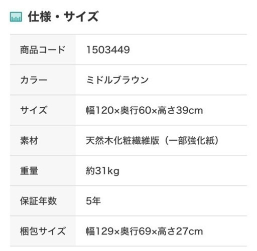 ニトリ　センターテーブル　フィルン　中古　ローテーブル