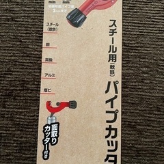 パイプカッターの画像