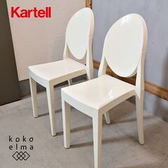 イタリアのデザイナーズ家具ブランドKARTELL(カルテル)のVICTORIA GHOST(ビクトリアゴースト)2脚セット。フィリップ・スタルクデザインのクラシックでエレガントなダイニングチェアー♪