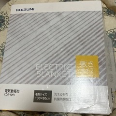 コイズミ　電気毛布