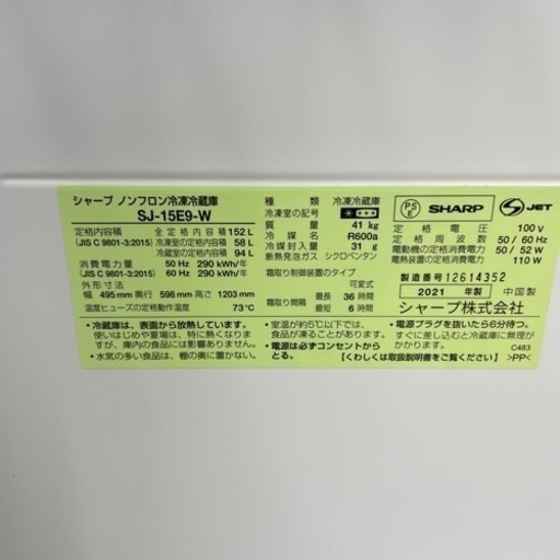 ★ジモティ割あり★ 冷蔵庫　SHARP 21年製　クリーニング済み SJ5015