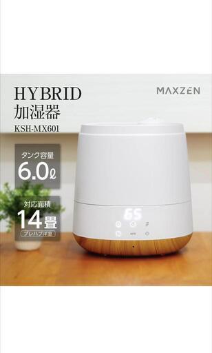 お譲り先決定★ハイブリッド式 加湿器 maxzen 6.0L ホワイト 14畳まで
