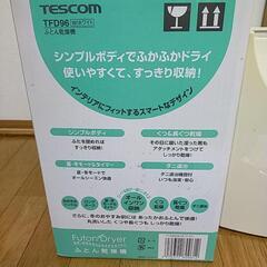 ふとん乾燥機　TESCOM　TFD96の画像
