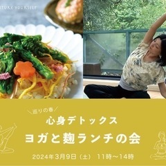 ゆったりヨガと麹ランチの会by水と稲