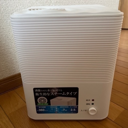 スチーム式加湿器 2.5リットル