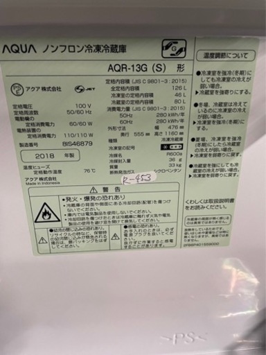 全国送料無料★3か月保障付き★冷蔵庫★2018年★アクア★AQR-13G★R-453