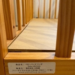 ベビーベッドリンダ　yamatoya  70×120の画像