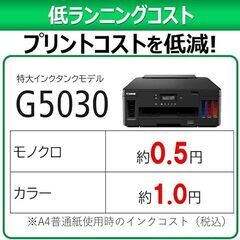 😸【美品】Canon プリンター 特大容量ギガタンク搭載 A4カラーインクジェット G6030 2019年モデル の画像