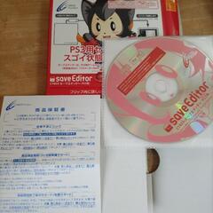 PS3用saveEditor セーブエディター