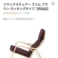 【引き渡し先が決まりました】差し上げます-ロッキングチェアの画像