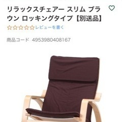 【引き渡し先が決まりました】差し上げます-ロッキングチェアの画像