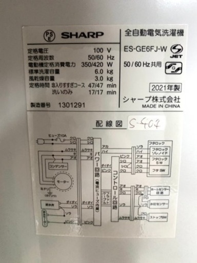 全国送料無料★3か月保障付き★洗濯機★2021年★シャープ★ES-GE6FJ-W★S-404