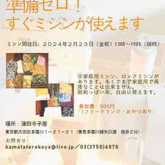 ミシン開放日のお知らせ