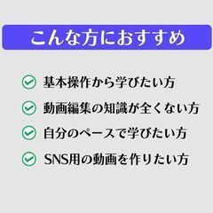 【神コスパ】動画編集レクチャー講座！【今やらなきゃ損】の画像