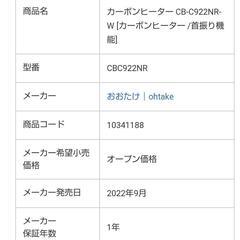 最終値下げ 未使用 カーボンヒーター の画像