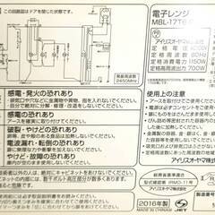 決まりました　！！アイリスオーヤマ　電子レンジ　綺麗　使用回数5回　以降、保管したままの状態ですの画像