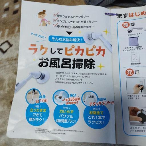 お風呂掃除用具