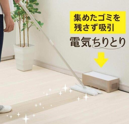 でんきちりとり
