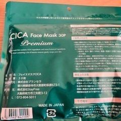 【新品未使用】CICA フェイスマスク プレミアム 日本製 30枚 の画像