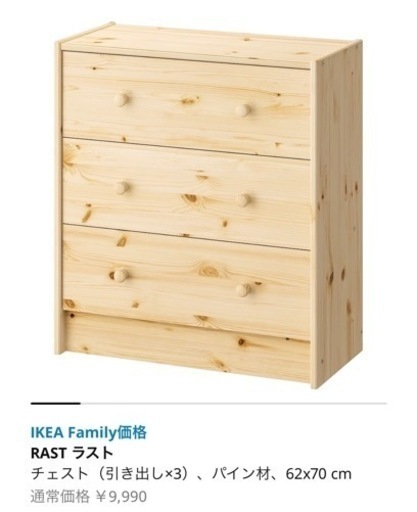 IKEA チェストRAST ラスト　3台