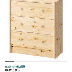 IKEA チェストRAST ラスト　3台