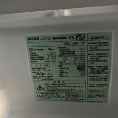 (決定済)無印良品　137L 冷蔵庫の画像