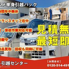 ◇軽トラック格安引っ越しプラン◇ついでに不用品も・・・
