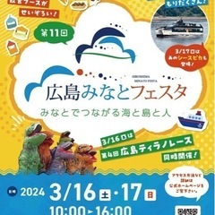 第11回広島みなとフェスタ