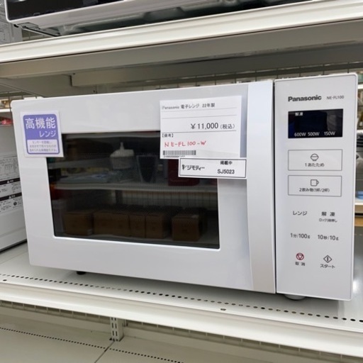 ★ジモティ割あり★  電子レンジ　Panasonic クリーニング済み SJ5023
