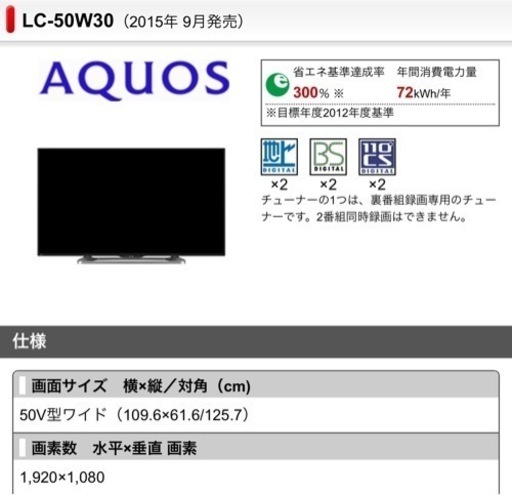 シャープ 50型テレビ 500GBレコーダー