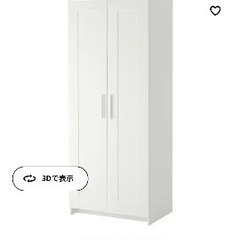 IKEA ブリムネス　ワードローブ　白