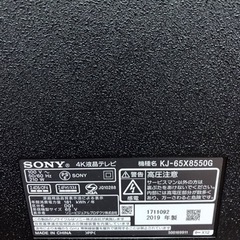 65インチSONYテレビの画像