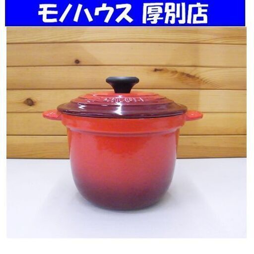 ル・クルーゼ ココット・エブリィ 18 チェリーレッド LE CREUSET両手鍋