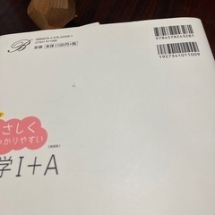 高校  わかりやすい数1＋Aの画像