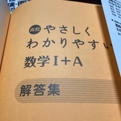 高校  わかりやすい数1＋Aの画像