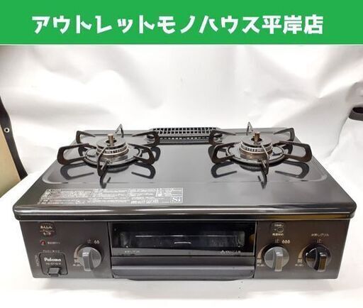 都市ガス ガステーブル 2021年製 幅56cm パロマ 右強火 PA-S71B-R 札幌市 平岸店