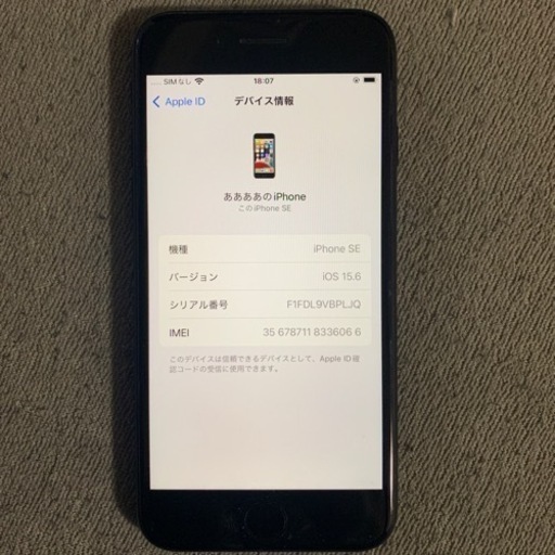 iPhone SE （第二世代）