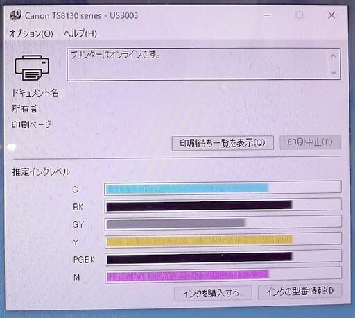 動作品 Canon PIXUS TS8130 インクジェットプリンター ホワイト キヤノン 札幌市 豊平区 西岡