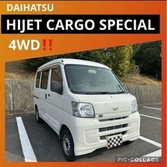 ⭐️新着必見‼️ハイゼットカーゴ4WD スペシャル 5M/T⭐️