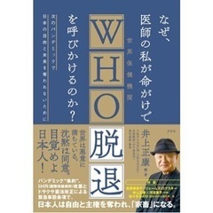 WHO脱退　書籍を貸してほしいです(^^)