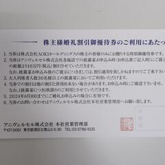 アニヴェルセルご優待券の画像