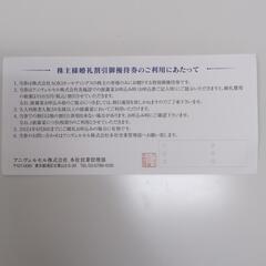 アニヴェルセルご優待券の画像