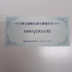 アニヴェルセルご優待券
