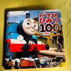 トーマスの本②