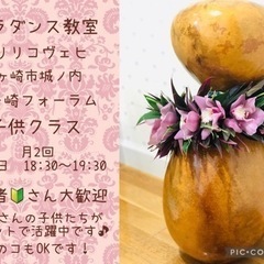 龍ヶ崎　子供のフラダンス教室　新規生徒さん大募集！