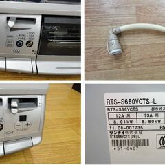 リンナイ ガステーブル 2011年製 都市ガス 水無し両面焼き RTS-S660VCTS-L ダークブルー パールクリスタルホーロートップ 左強火 RTES66VCTS 西岡店