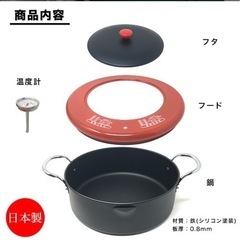 天ぷら鍋　24cm 使用1回　美品の画像